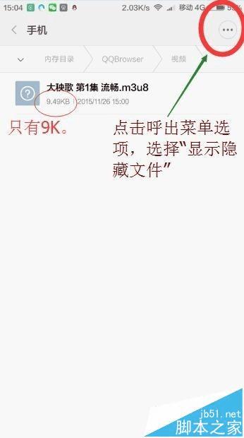 提取手机浏览器中下载的m3u8格式视频的步骤