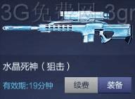 枪神纪水晶版死神狙击的属性如何?