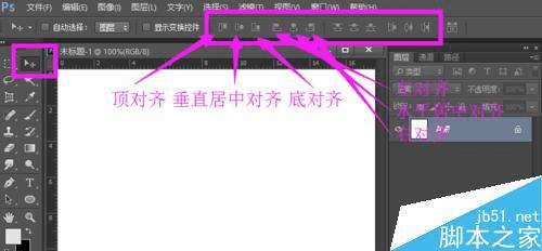 怎么样使用ps中的对齐工具?