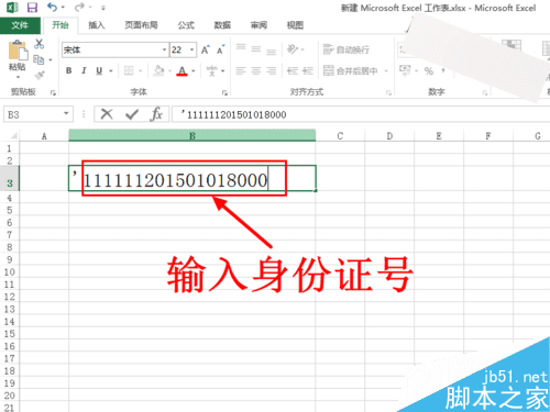解决在Excel表格中输入身份证号后显示E+17的办法
