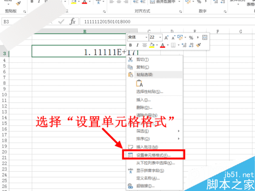 解决在Excel表格中输入身份证号后显示E+17的办法