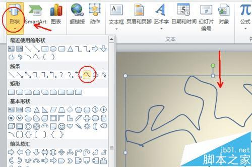 在ppt中绘制组织结构图的办法