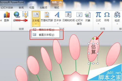 在ppt中绘制组织结构图的办法