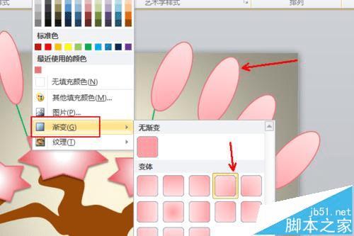 在ppt中绘制组织结构图的办法