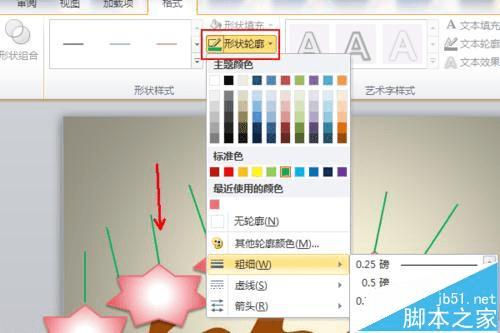 在ppt中绘制组织结构图的办法