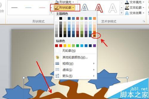 在ppt中绘制组织结构图的办法