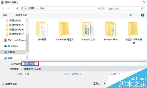 录制PPT2016并保存屏幕视频的技巧