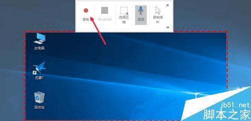 录制PPT2016并保存屏幕视频的技巧