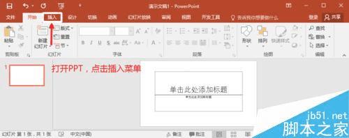 录制PPT2016并保存屏幕视频的技巧