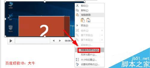 录制PPT2016并保存屏幕视频的技巧