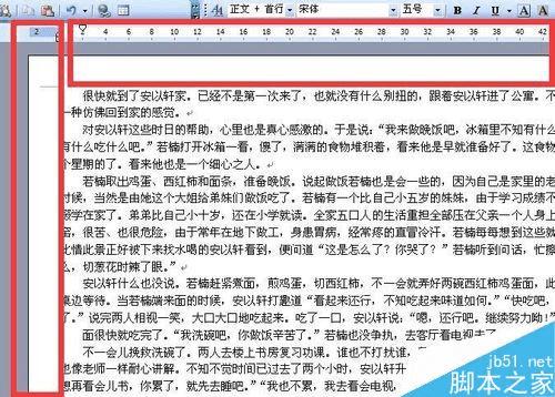 设置word文档的上下左右边距的步骤