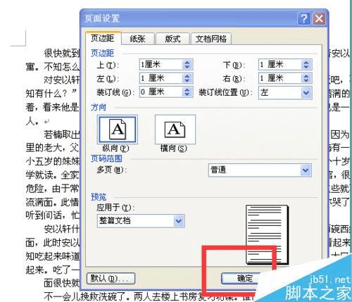 设置word文档的上下左右边距的步骤
