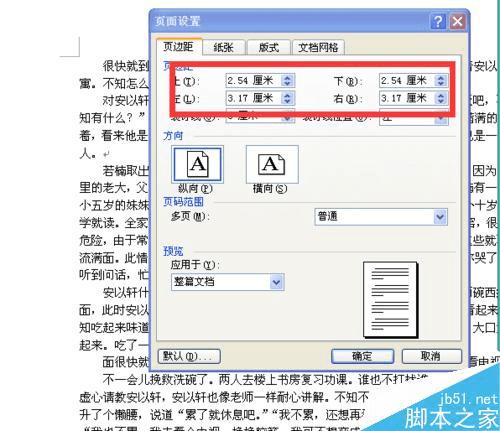 设置word文档的上下左右边距的步骤