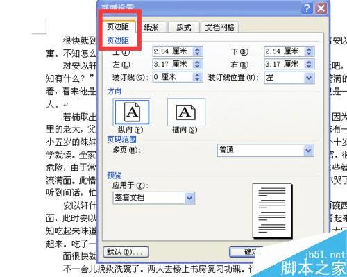 设置word文档的上下左右边距的步骤