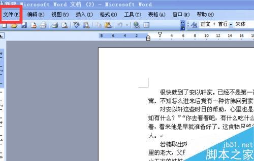 设置word文档的上下左右边距的步骤