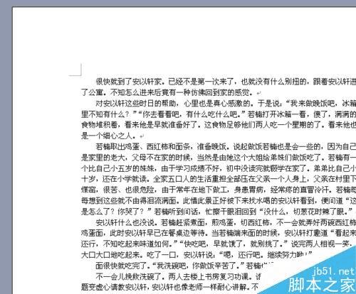 设置word文档的上下左右边距的步骤