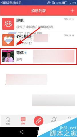 怎么样在有我app中清空聊天记录?