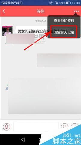 怎么样在有我app中清空聊天记录?