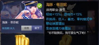 枪神纪海豚蒂芬妮的属性如何?