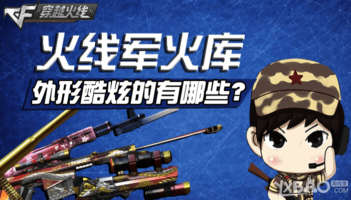 CF外形酷炫的枪的活动内容及奖励有哪些?