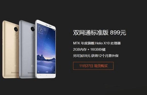 预约购买红米note3的方法技巧