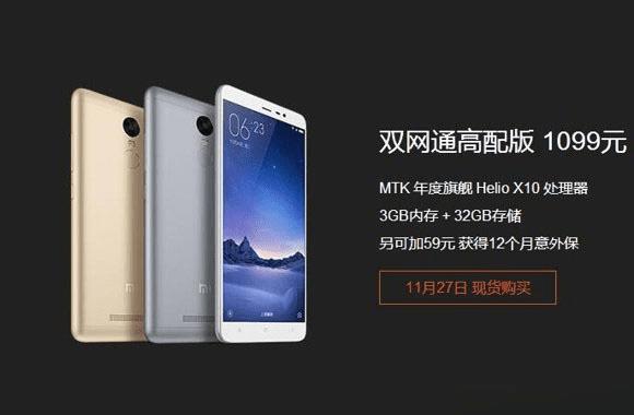 预约购买红米note3的方法技巧