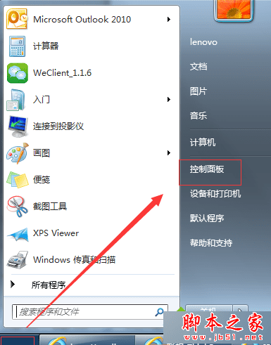 怎么样让Win7系统唤醒休眠模式后能够自动模式?
