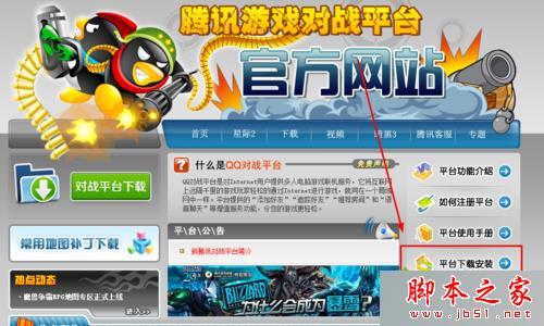 怎么样处理win10系统无法运行腾讯对战游戏平台的问题?