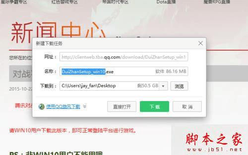 怎么样处理win10系统无法运行腾讯对战游戏平台的问题?