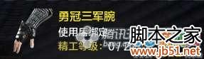 怎么样制作天涯明月刀全职业T2金装护腕?