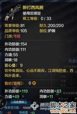 怎么样制作天涯明月刀全职业T2金装护腕?