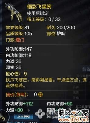 怎么样制作天涯明月刀全职业T2金装护腕?