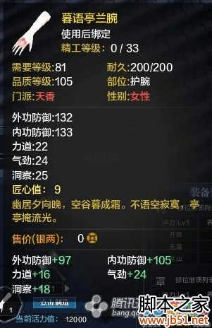 怎么样制作天涯明月刀全职业T2金装护腕?