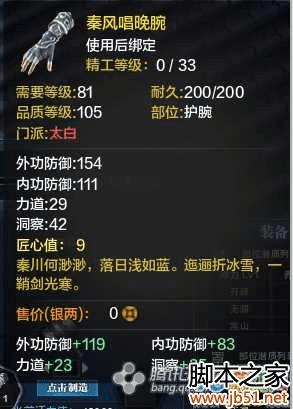 怎么样制作天涯明月刀全职业T2金装护腕?