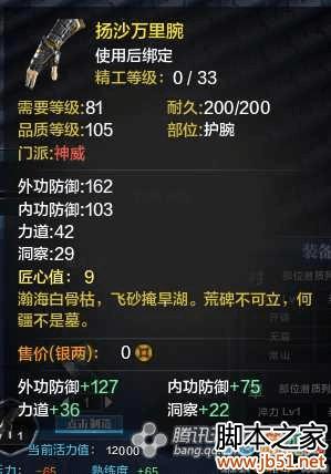 怎么样制作天涯明月刀全职业T2金装护腕?