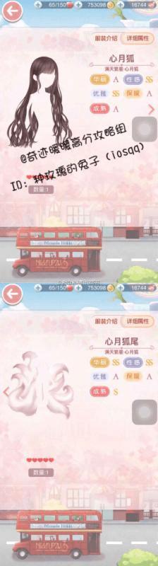 搭配奇迹暖暖满天繁星的技巧