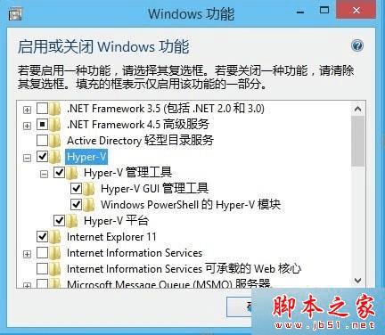 在win8系统中安装虚拟机的步骤