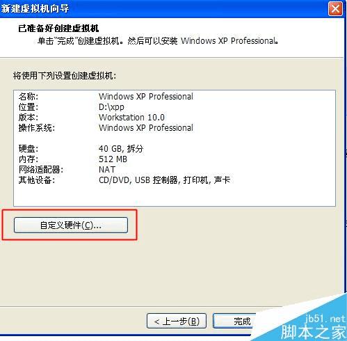 在虚拟机上安装XP系统的步骤
