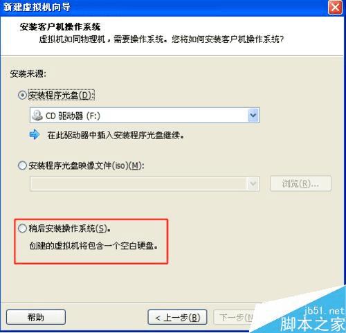 在虚拟机上安装XP系统的步骤
