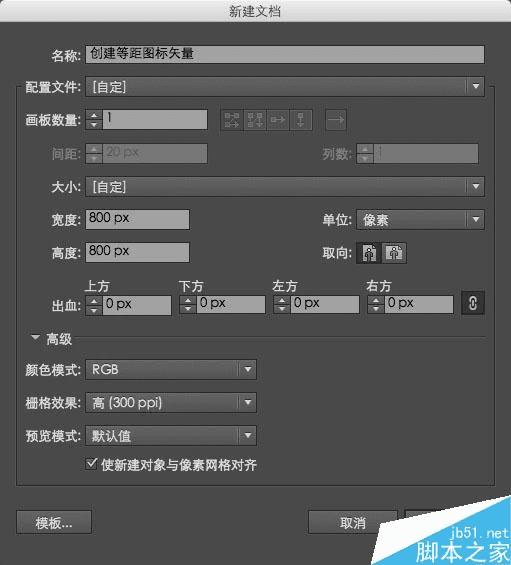 在AI中创建等边距的矢量图标的技巧
