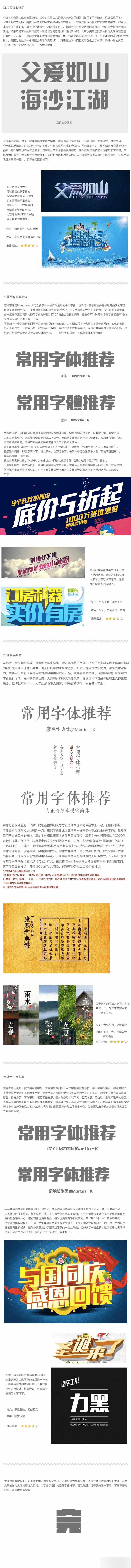 设计中最常用的中文字体有哪些?