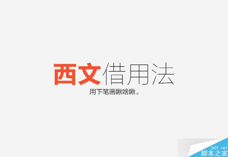 怎么样学习字体设计?
