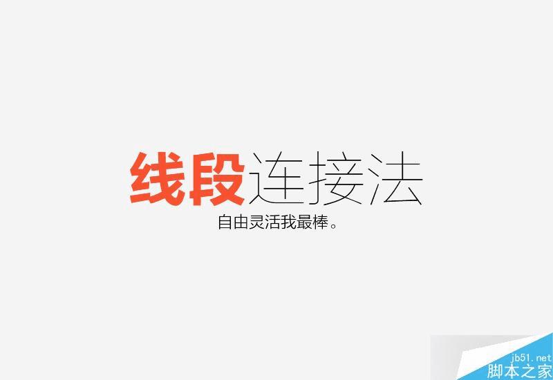 怎么样学习字体设计?