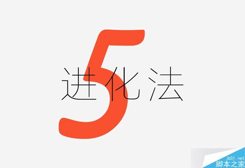 怎么样学习字体设计?