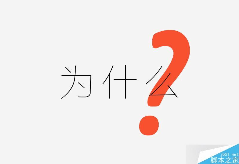 怎么样学习字体设计?