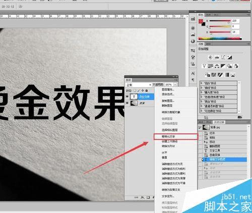 如何在PS中制作凹陷的烫金凹印效果?