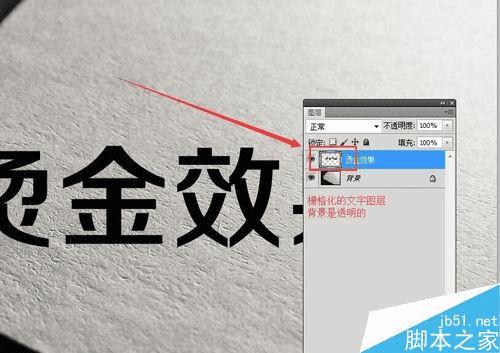 如何在PS中制作凹陷的烫金凹印效果?