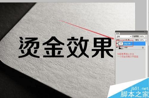 如何在PS中制作凹陷的烫金凹印效果?