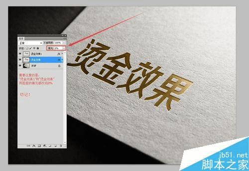 如何在PS中制作凹陷的烫金凹印效果?