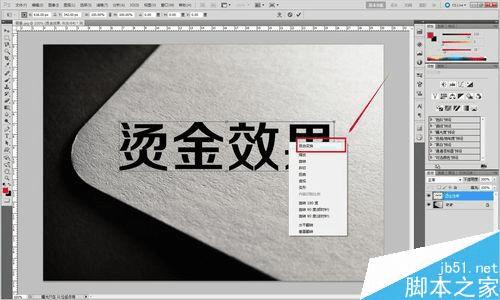 如何在PS中制作凹陷的烫金凹印效果?